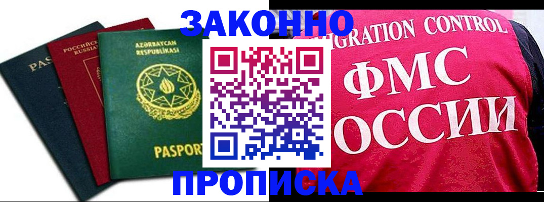 прописка в квартире в Мариинске